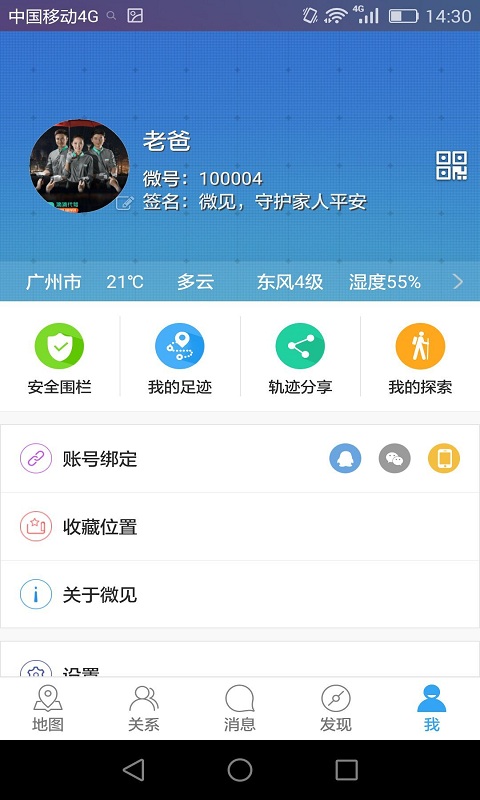 微见定位安卓版5