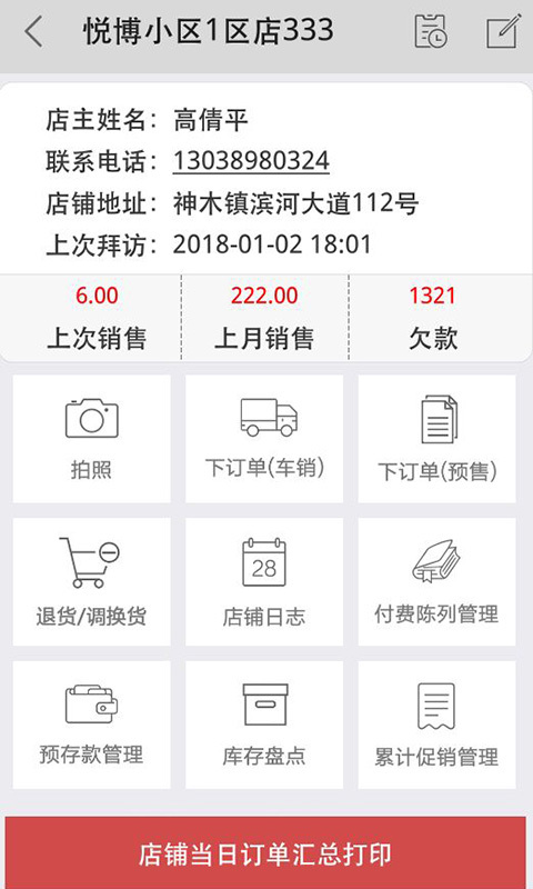 商单2.0最新版1