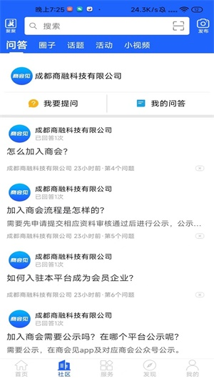 商会见app1