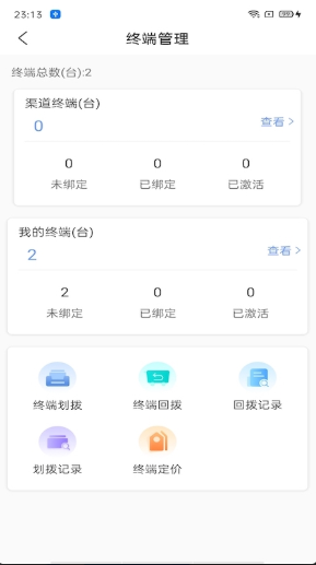 商客宝最新版3
