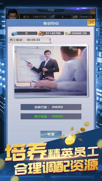 商海风云内购版2