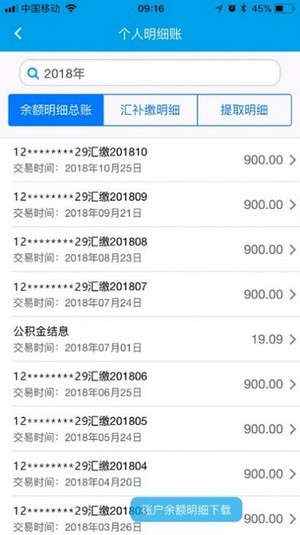 商洛公积金中心app2