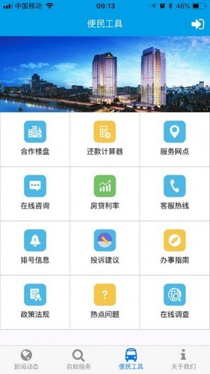 商洛公积金中心app3