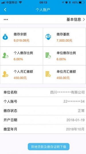 商洛公积金中心app4