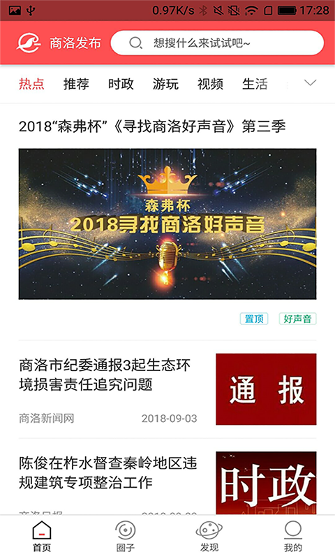 商洛发布app2