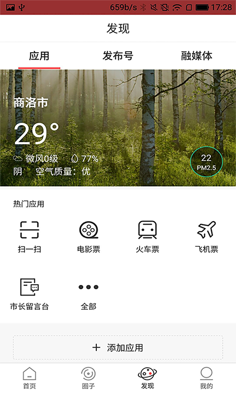 商洛发布app3