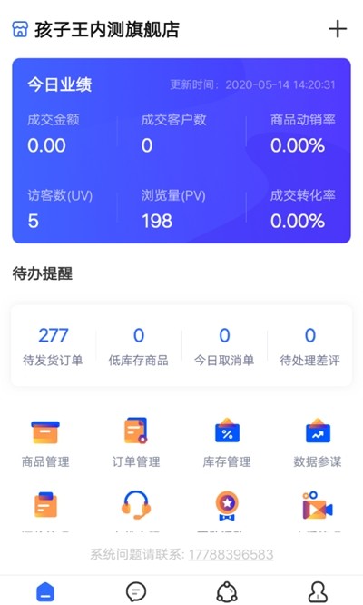 商客合一1.2.7版本1