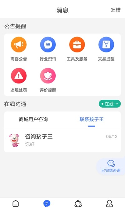 商客合一1.2.7版本3