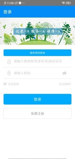 商洛人社官网1