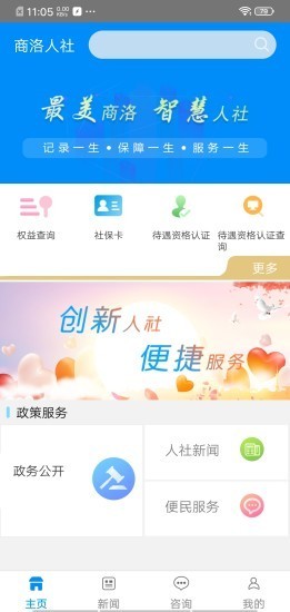 商洛人社官网2