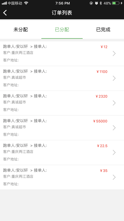 商圈云分销软件3