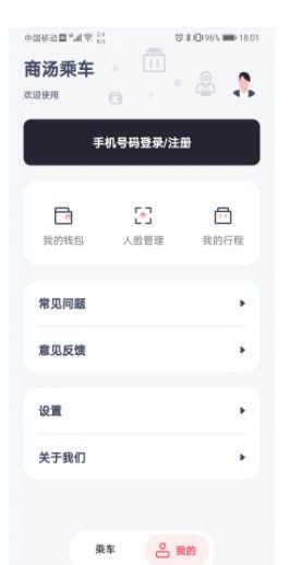 商汤乘车手机版1