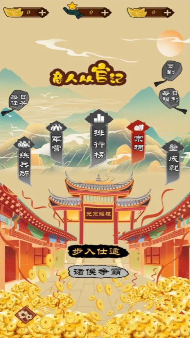 商人从官记破解版内置菜单3