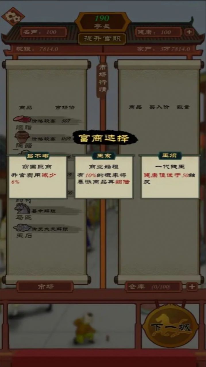 商人从官记破解版1