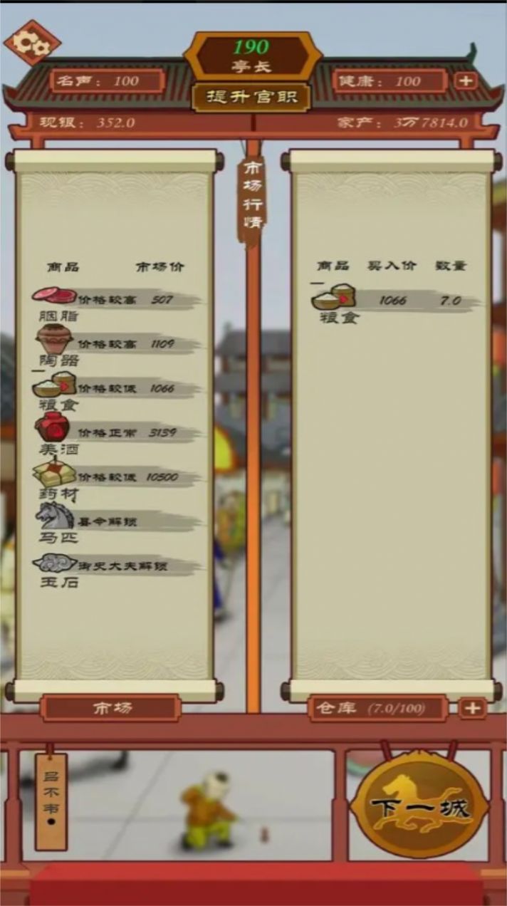 商人从官记破解版2