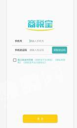 商税宝app1