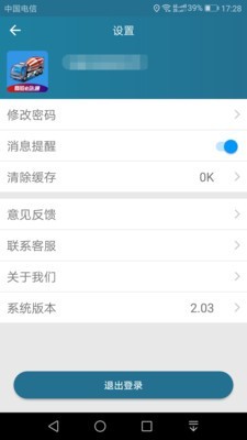 商砼e站通2.22版本3