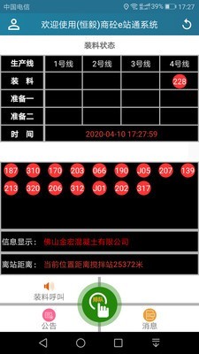 商砼e站通商砼端苹果版1