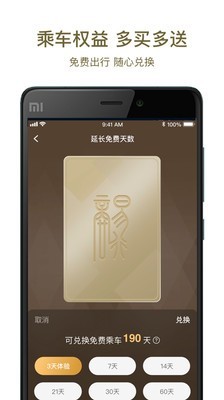 商易行app2