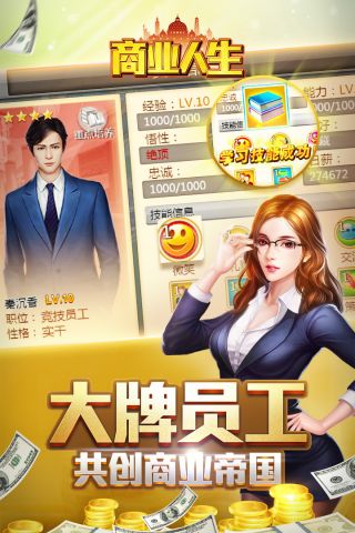 商业人生H5内购破解版4