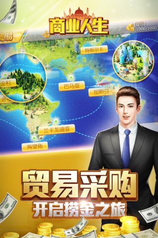商业人生H5内购破解版5
