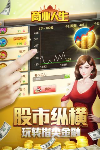 商业人生手游2