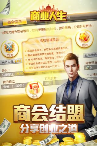 商业人生手游3