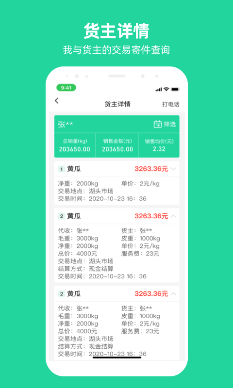 商易通安卓版1