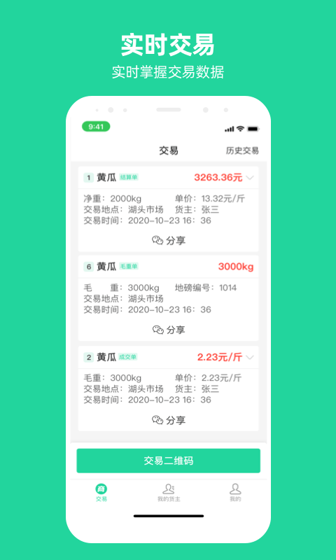 商易通安卓版3