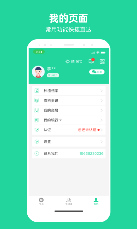 商易通手机版5
