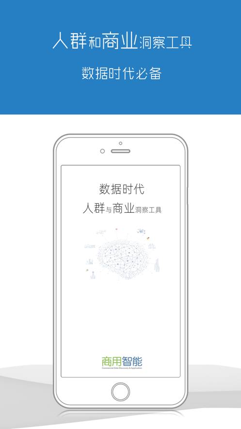 商用智能软件1
