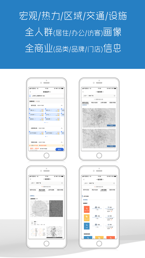 商用智能app4