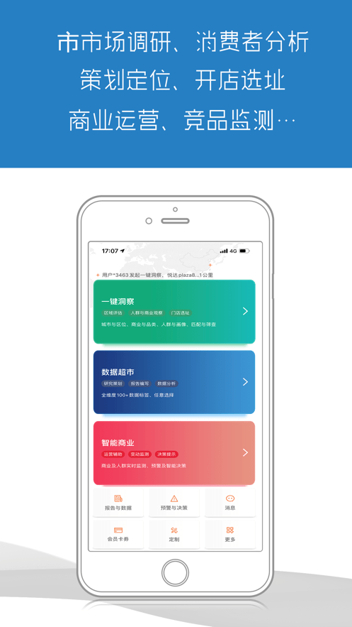 商用智能最新版2