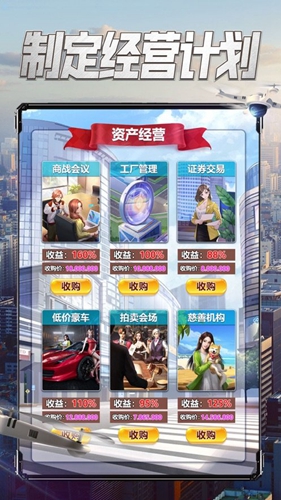 商战之要做大富翁官方版2