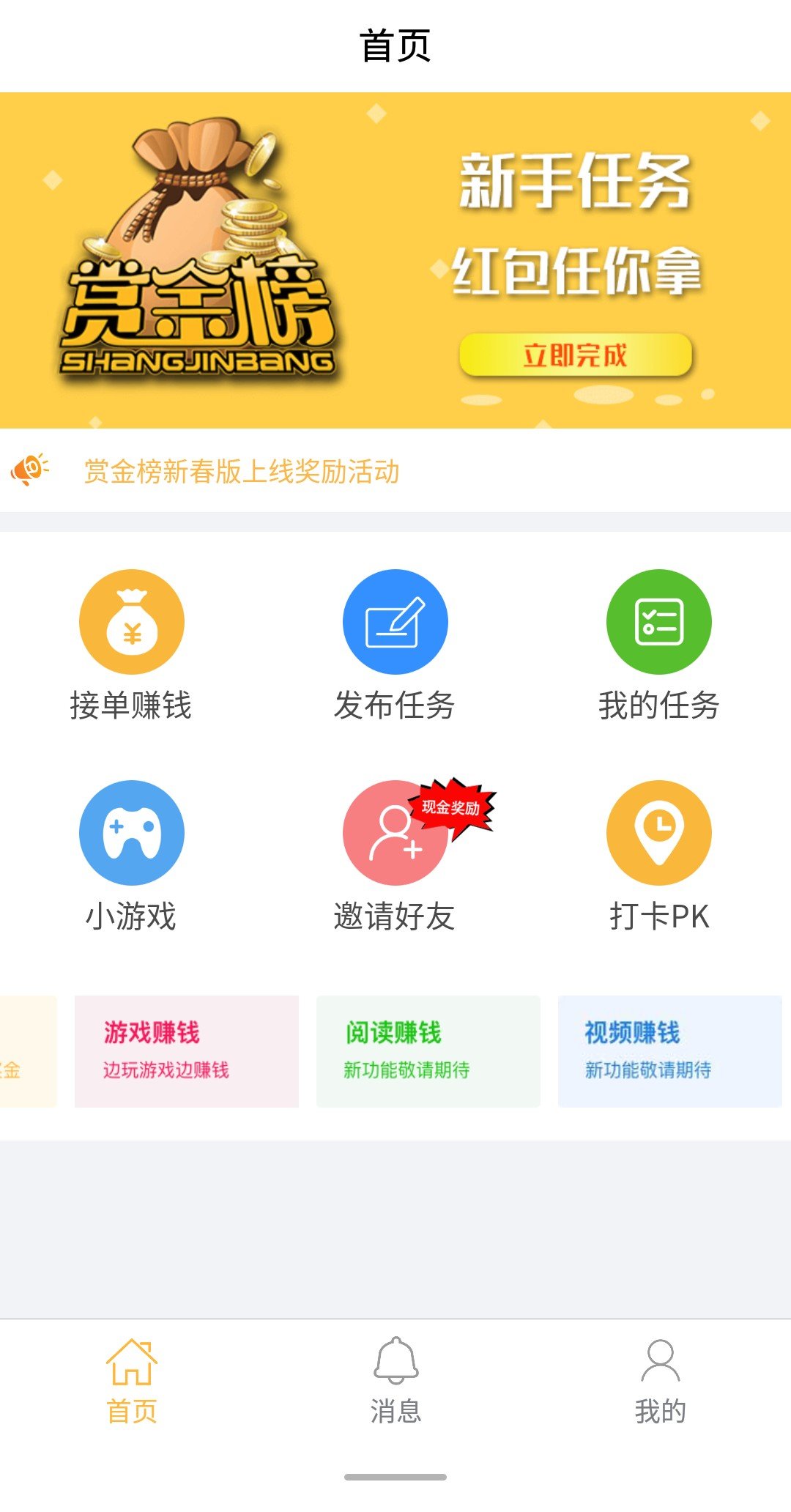 赏金帮赚钱app2