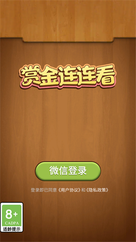 赏金连连看最新版本3