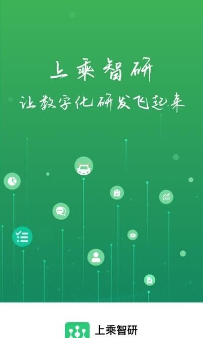 上乘智研3