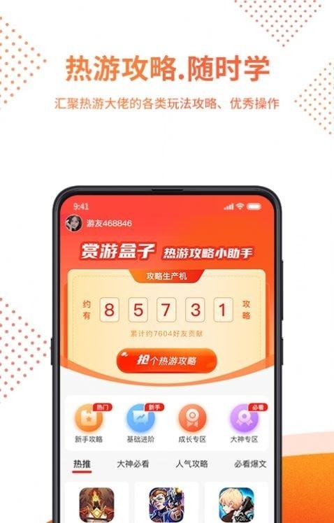 赏游盒子最新版本3