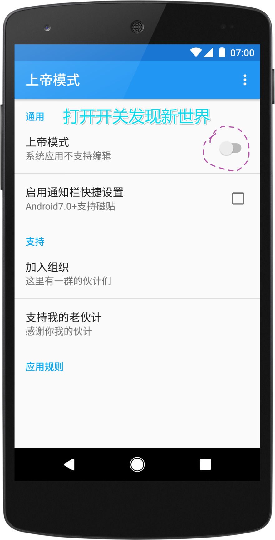 上帝模式破解版2