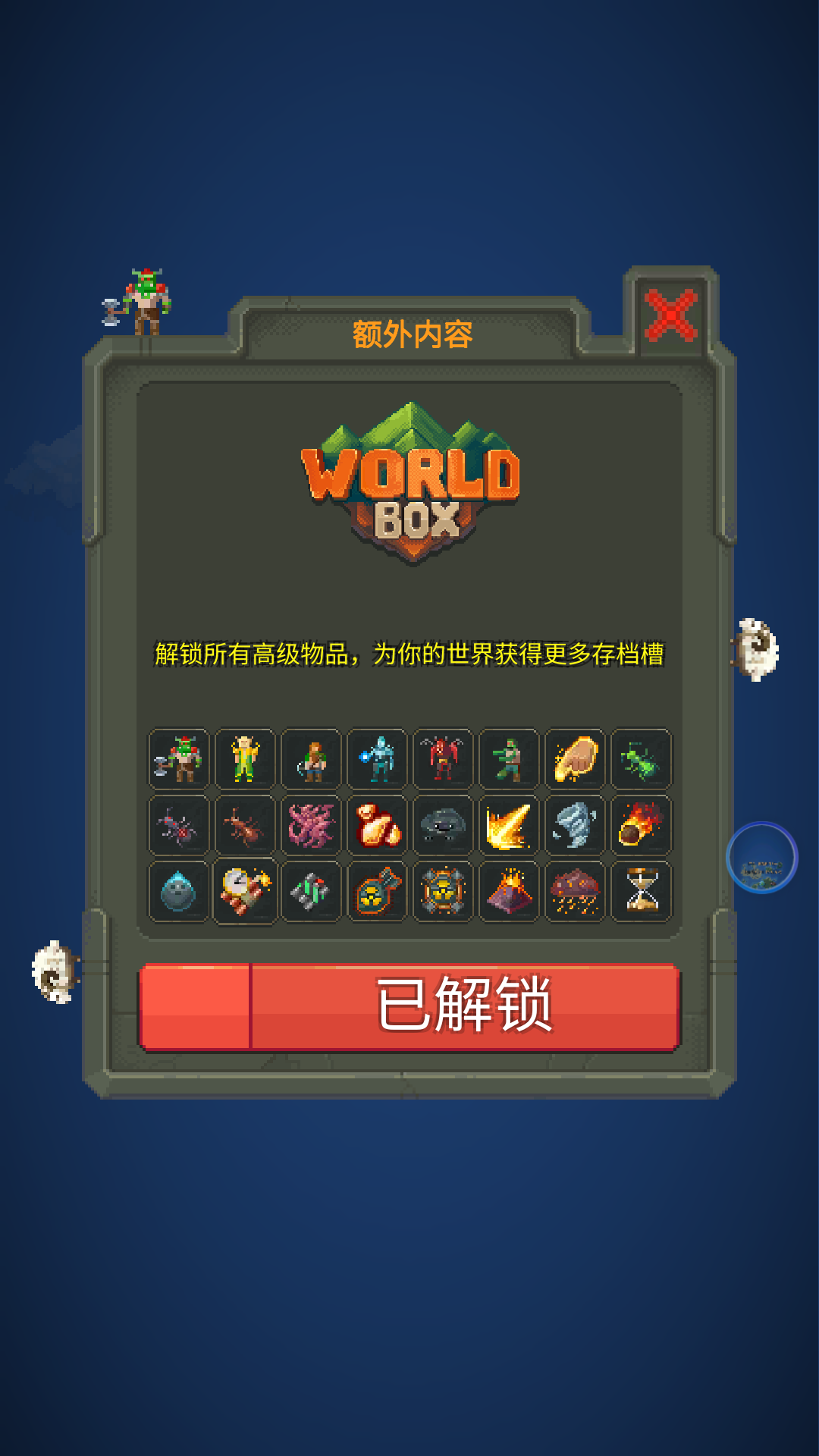 上帝模拟器内置MOD菜单4