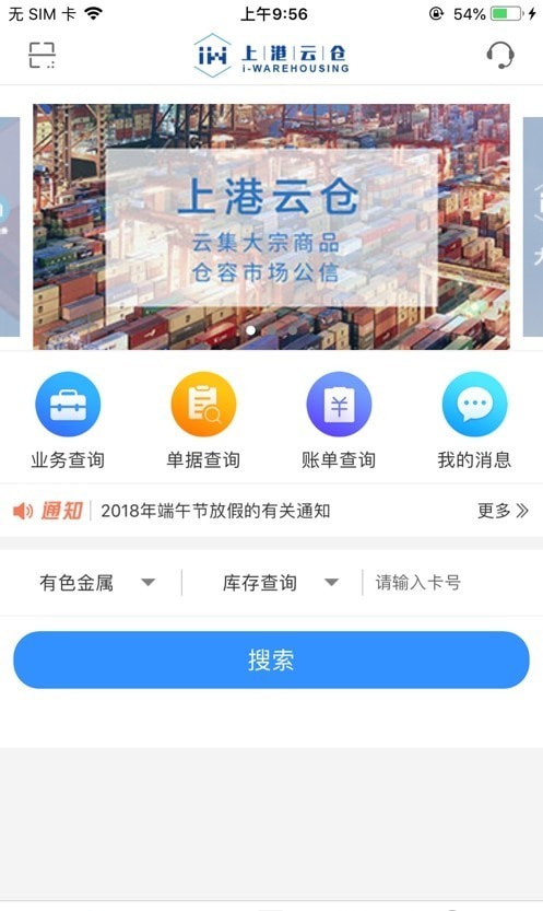 上港云仓平台2