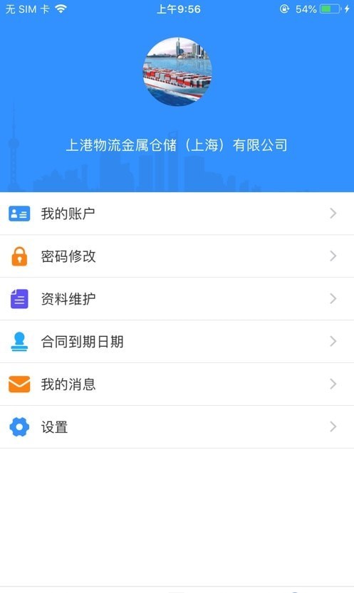 上港云仓安卓3