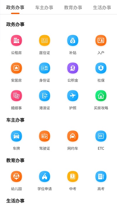 上海本地宝app4