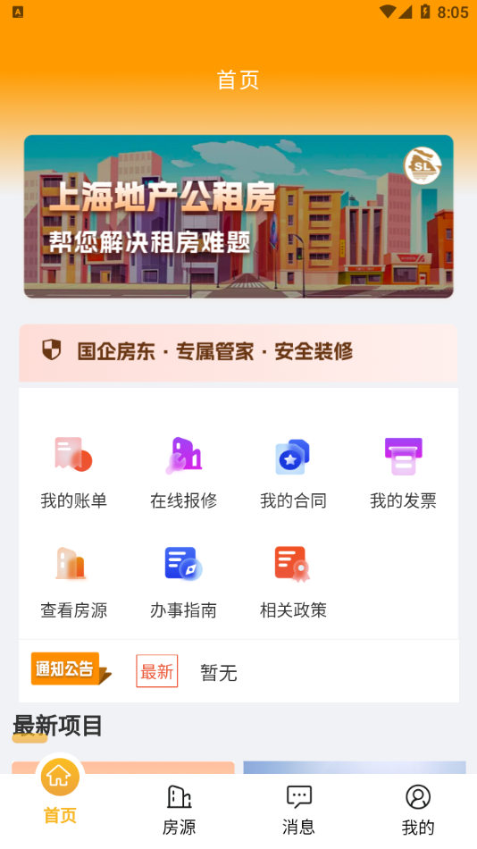 上海地产公租房app1