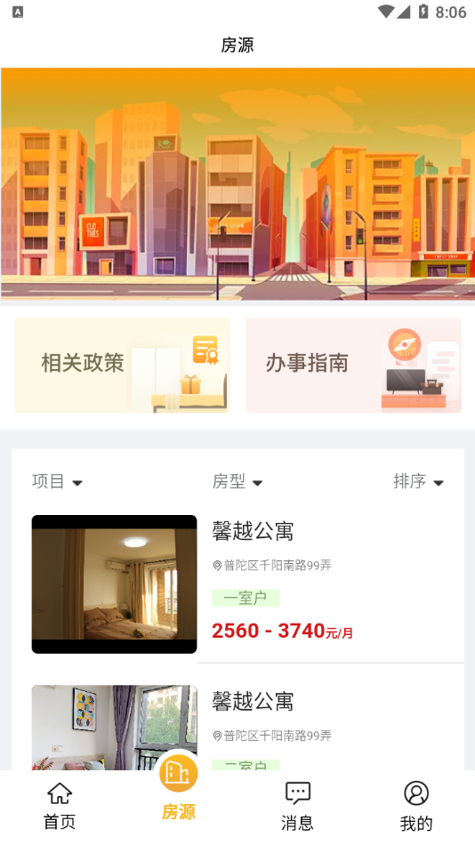上海地产公租房app2