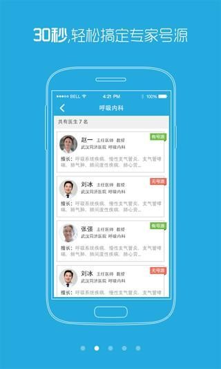 上海儿童医院app1