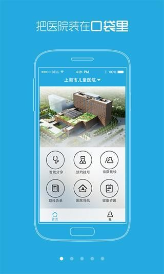 上海儿童医院app2
