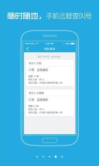 上海儿童医院app3