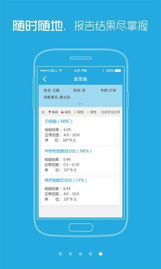 上海儿童医院app4