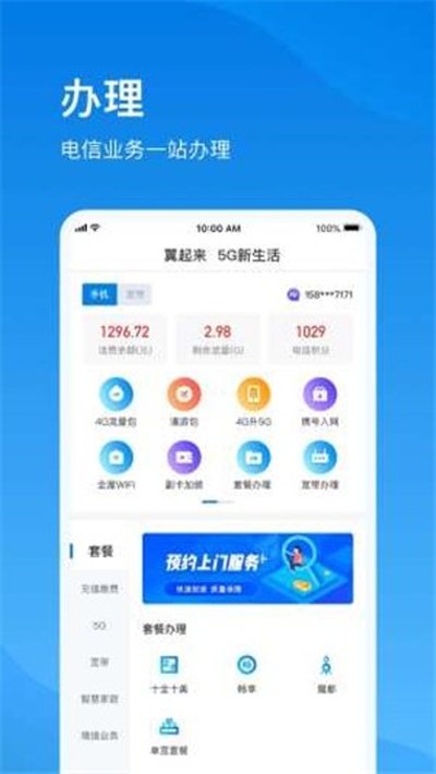 上海电信app官方2